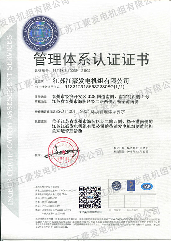 ISO14001環(huán)境認證（中文）