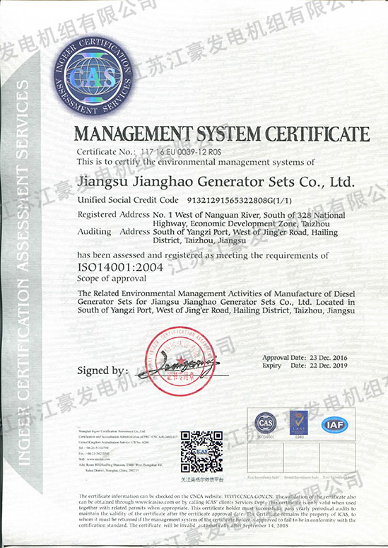 ISO14001環(huán)境認證（英文）