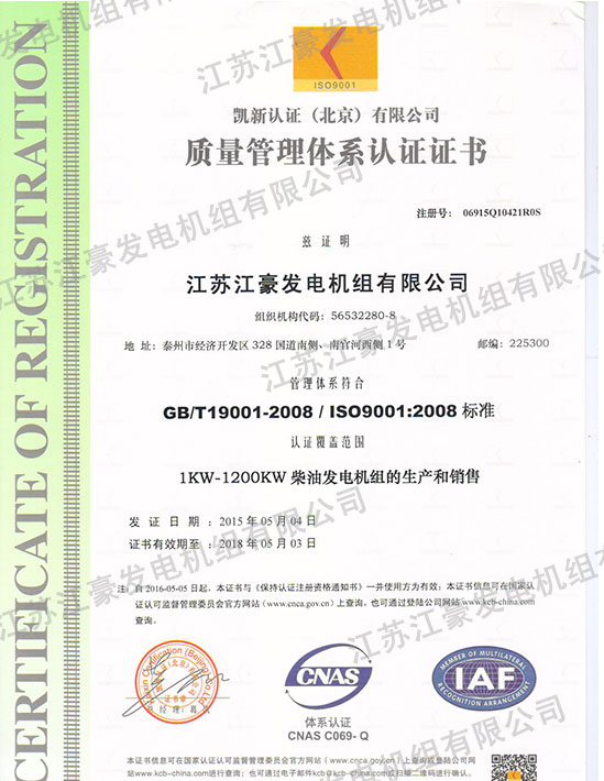 ISO9001質(zhì)量認證（中文）